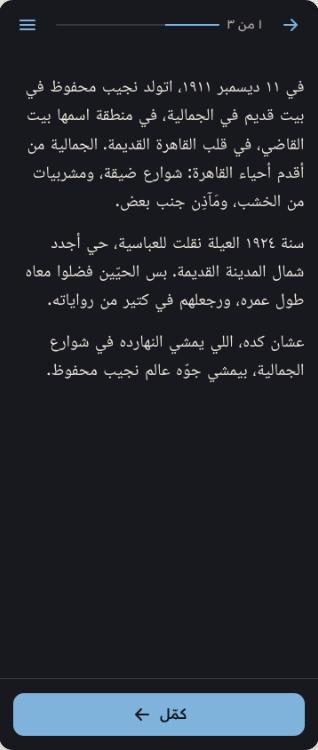 Reading page for a sixteen-year-old with full Egyptian Arabic paragraphs, in dark mode